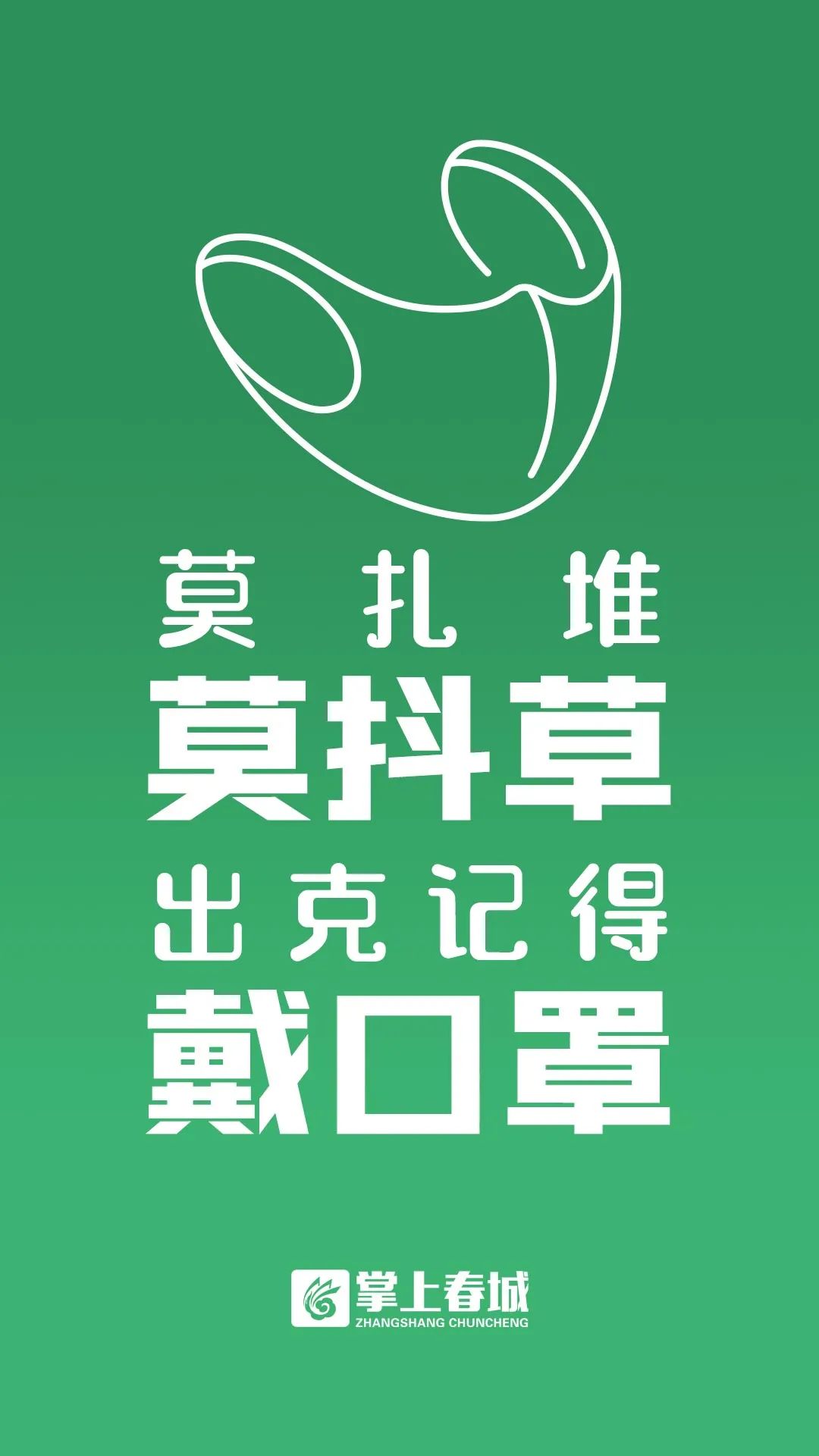 掌上春城微信公众号