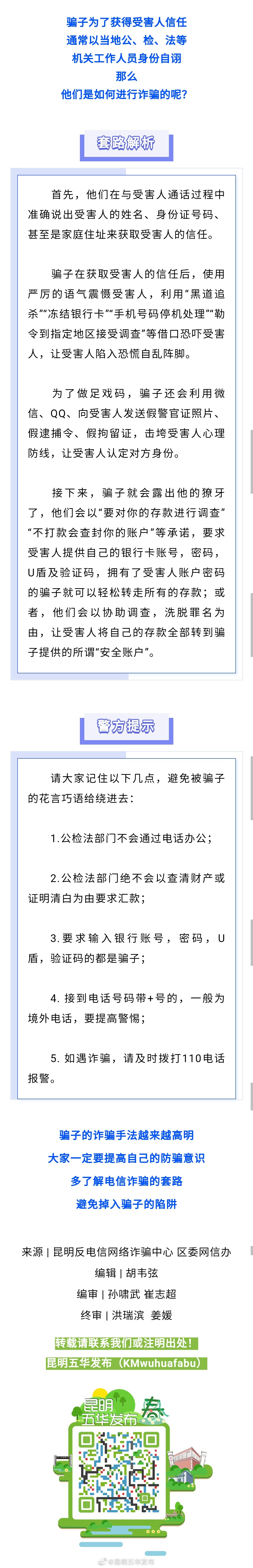 “昆明五华发布”微博