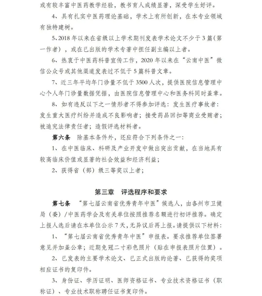 云南中医