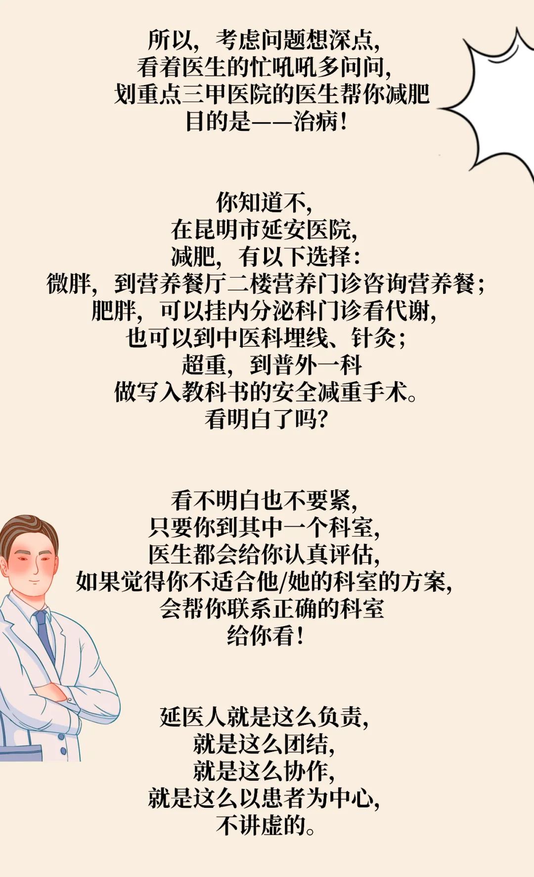 昆明市延安医院