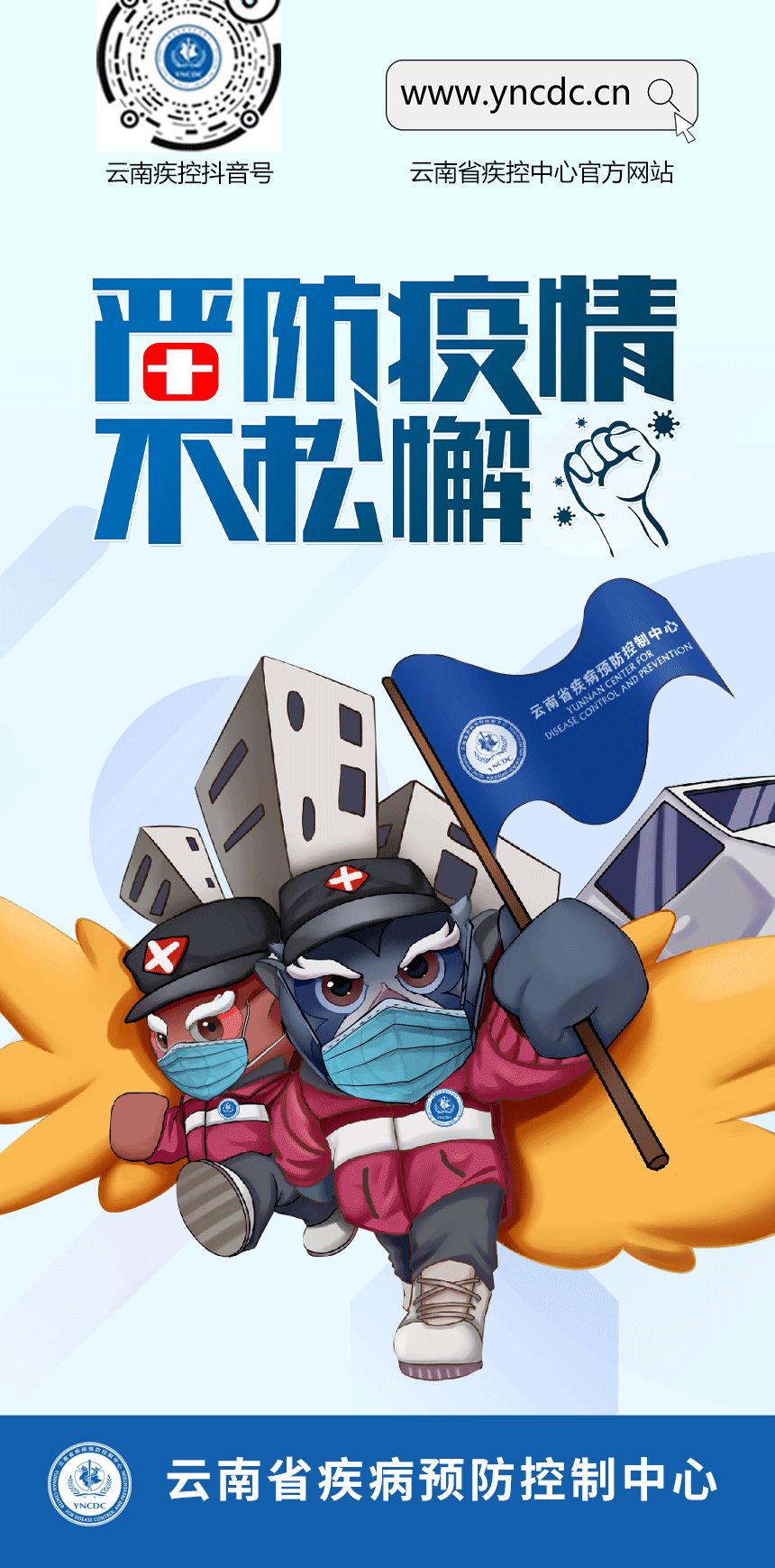 云南卫生12320