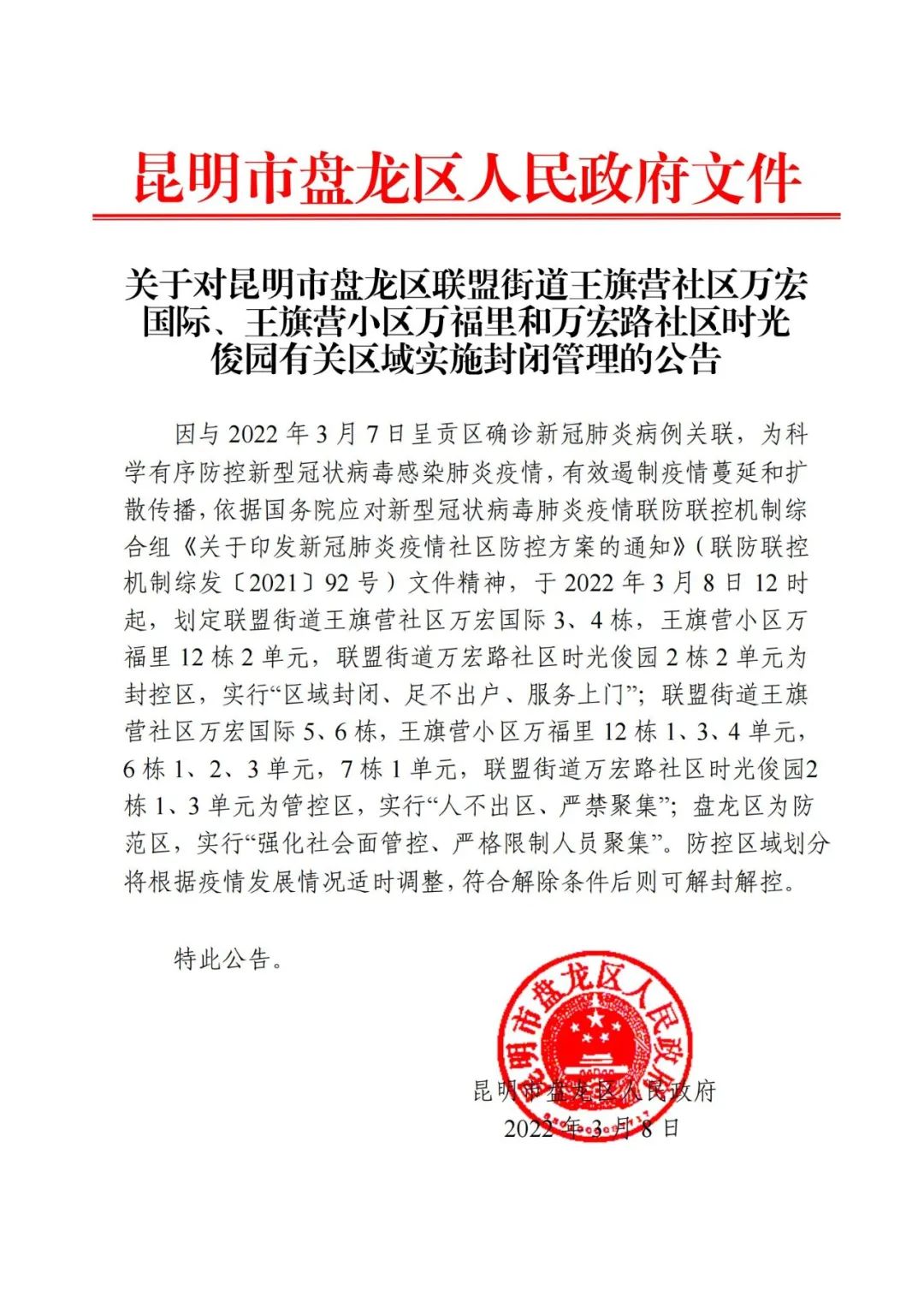 掌上春城微信公众号