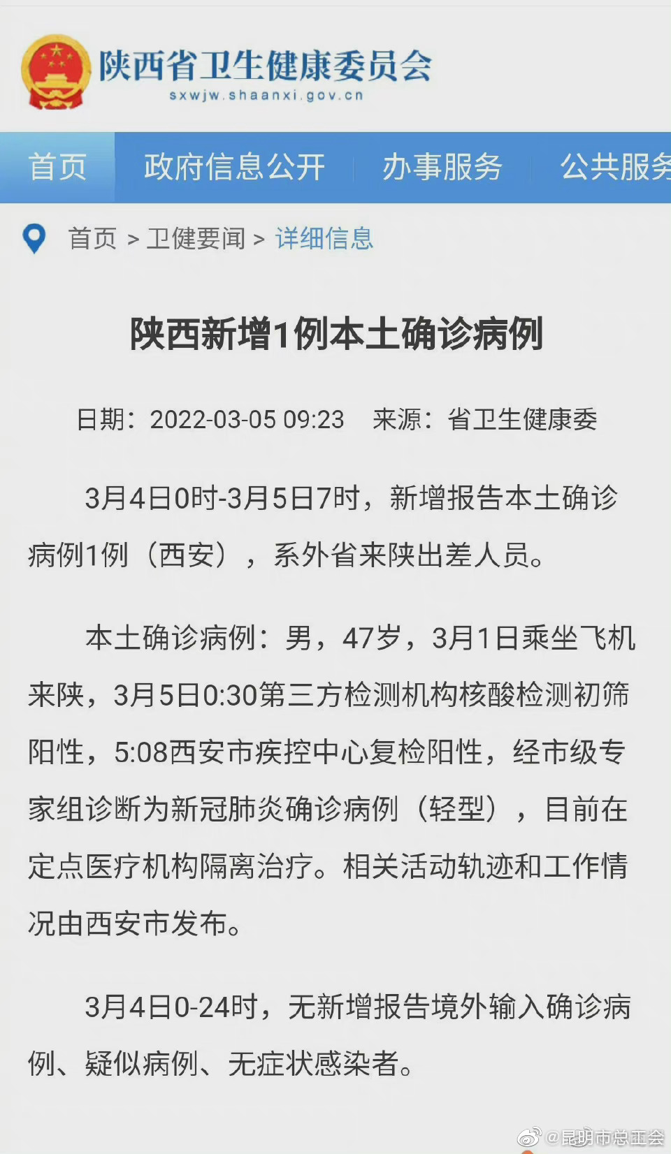 陕西新增本土确诊1例 系外省来陕出差人员