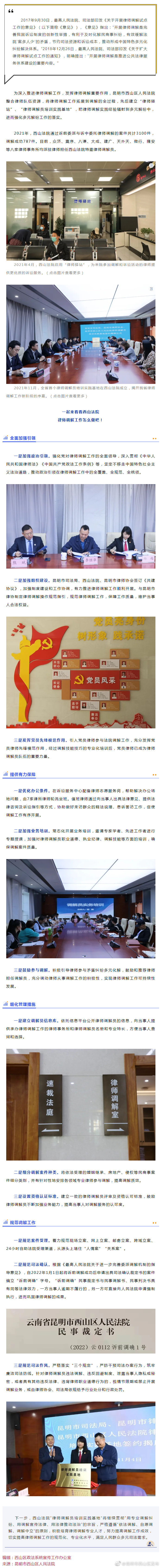 律师调解推动多元解纷，西山法院打造律师调解的“西山模式”