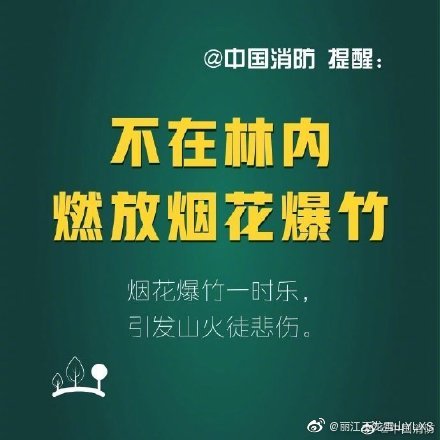 丽江玉龙雪山YLXS微博