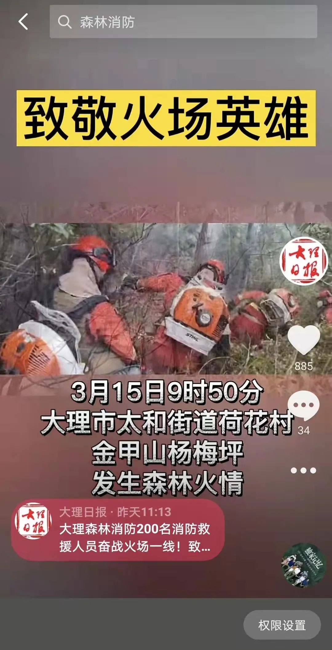 大理日报