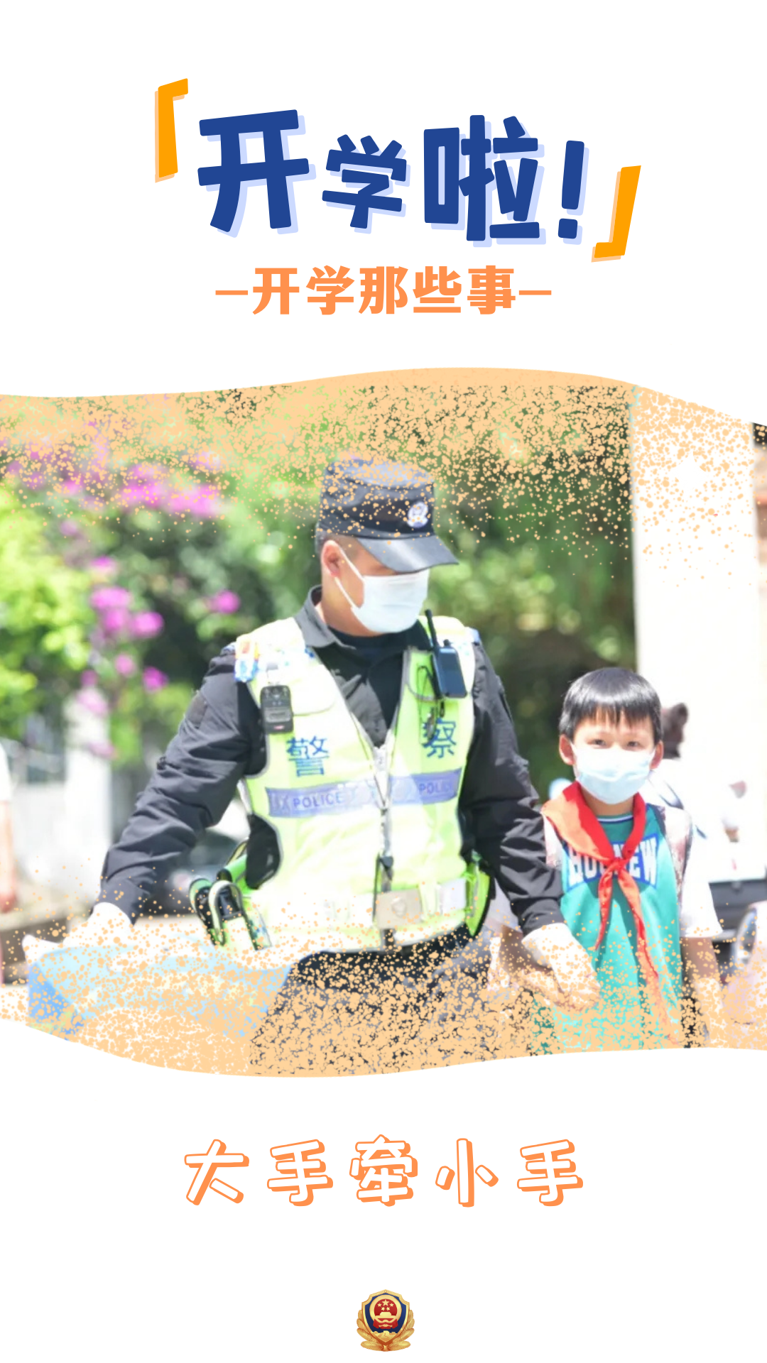 云南警方