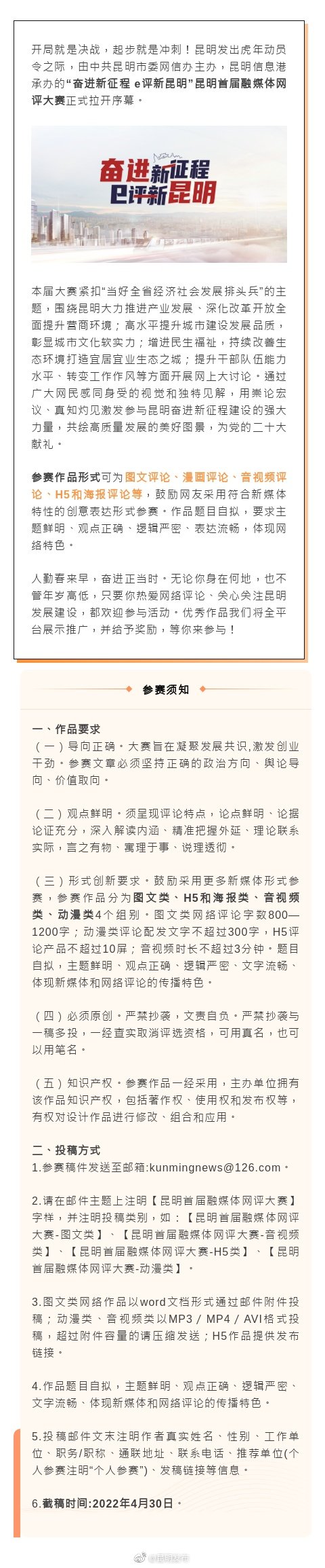 快来参与！昆明首届融媒体网评大赛正式启动啦