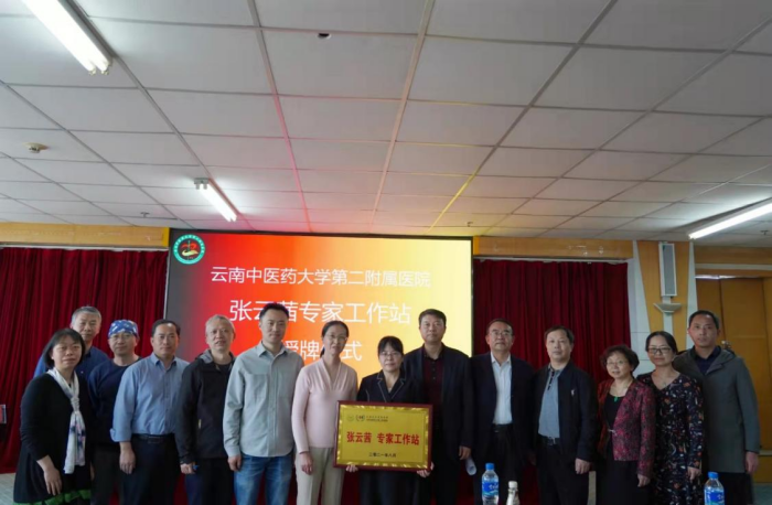 云南中医药大学第二附属医院