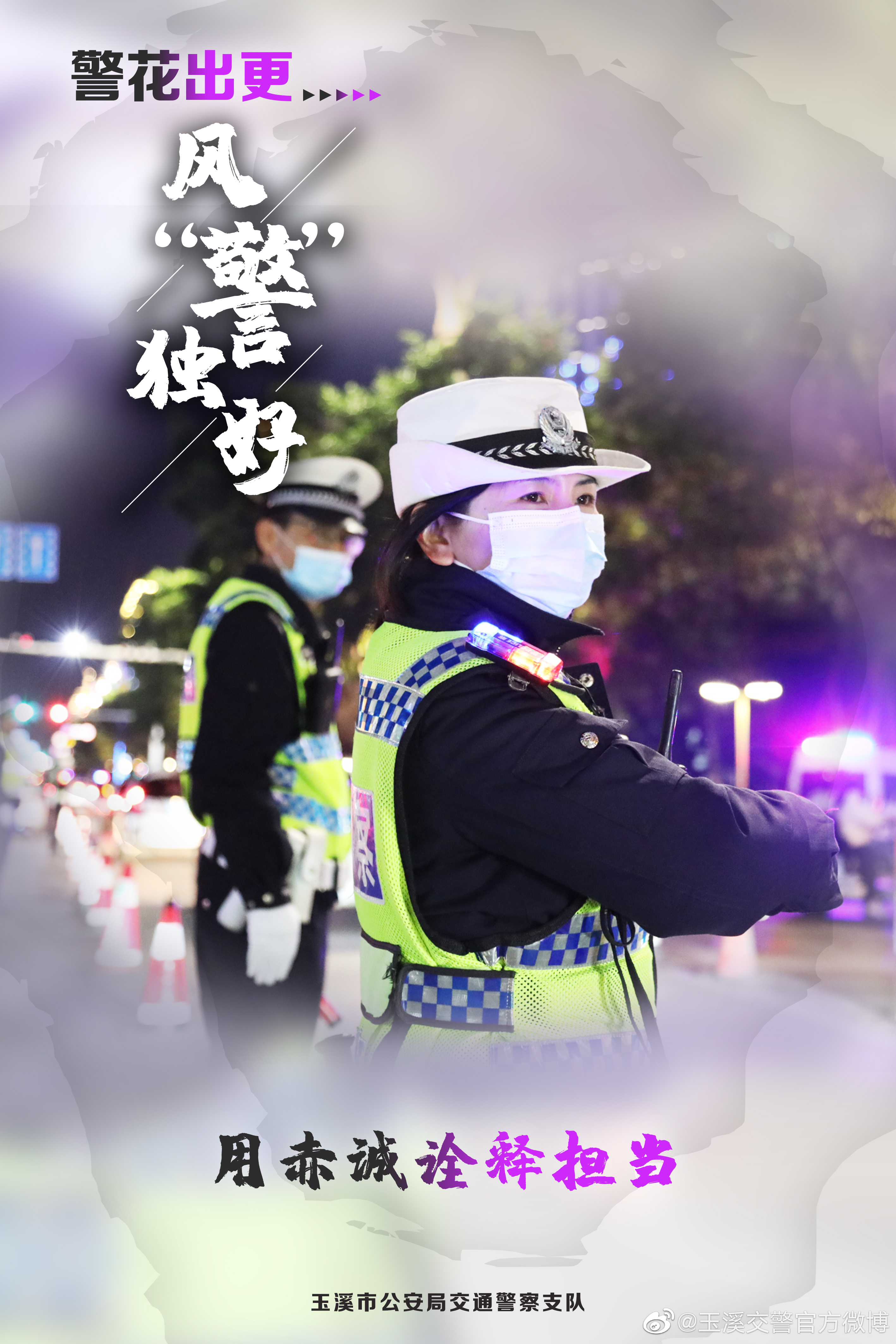 玉溪交警官方微博