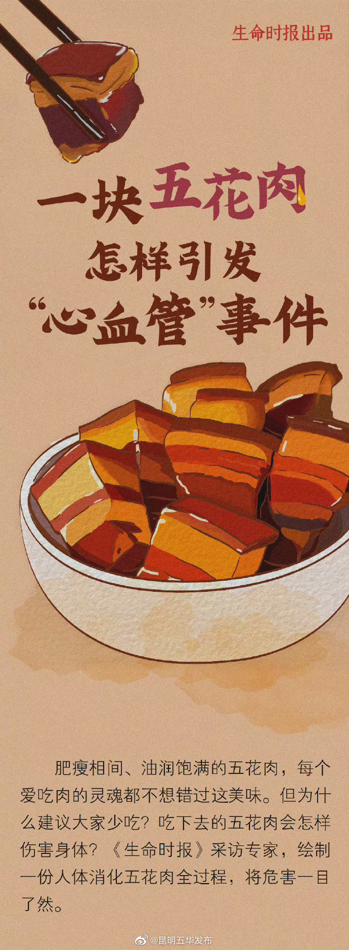“昆明五华发布”微博