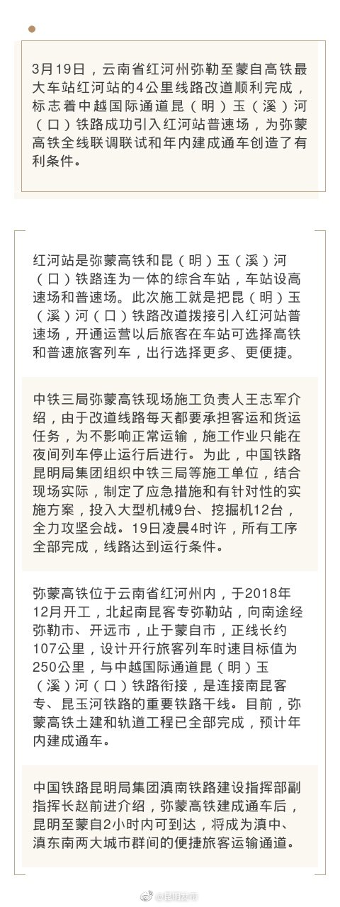 弥蒙高铁最大车站改道完成 通车后昆明至蒙自2小时内可达