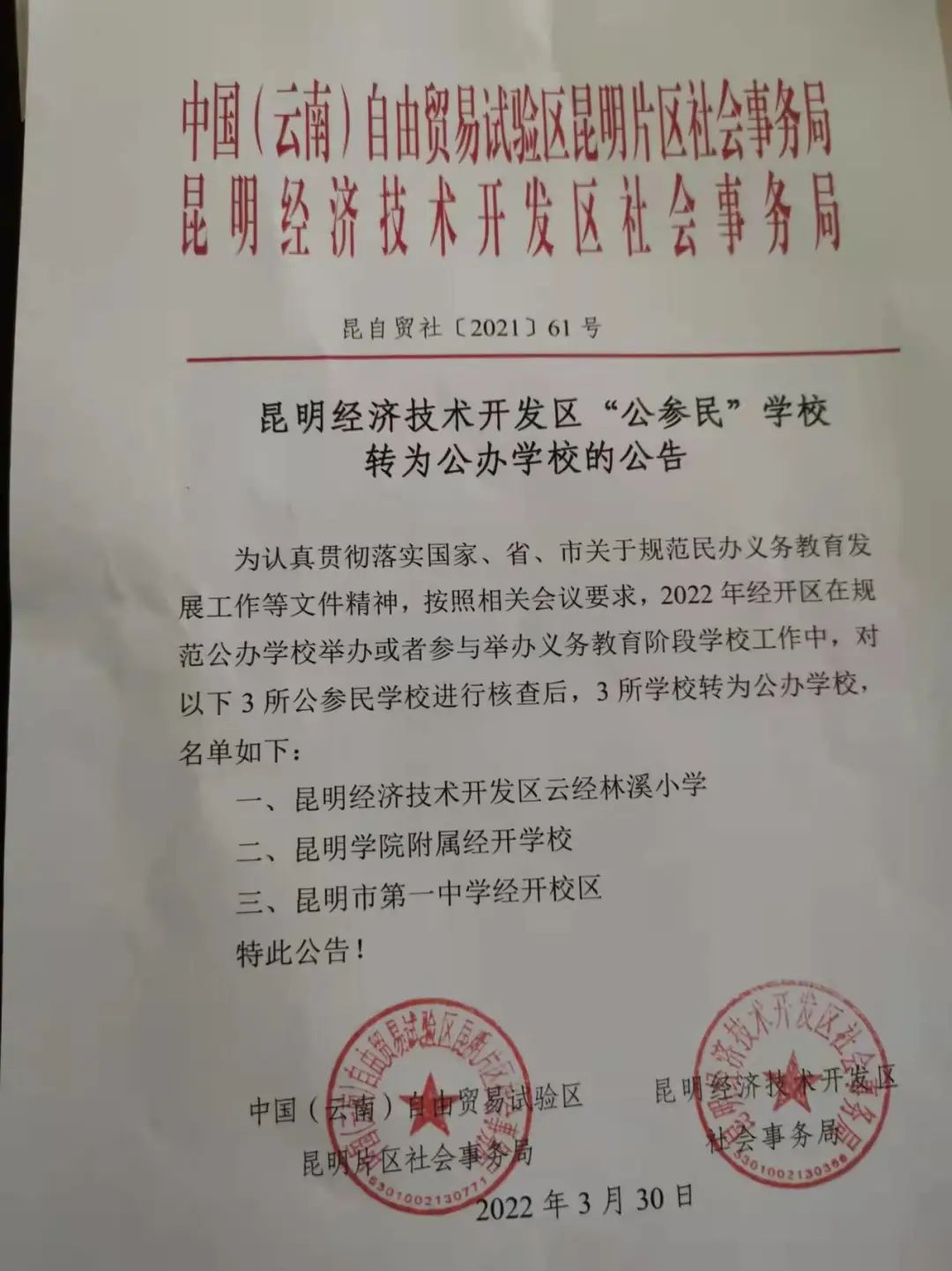 云南信息报