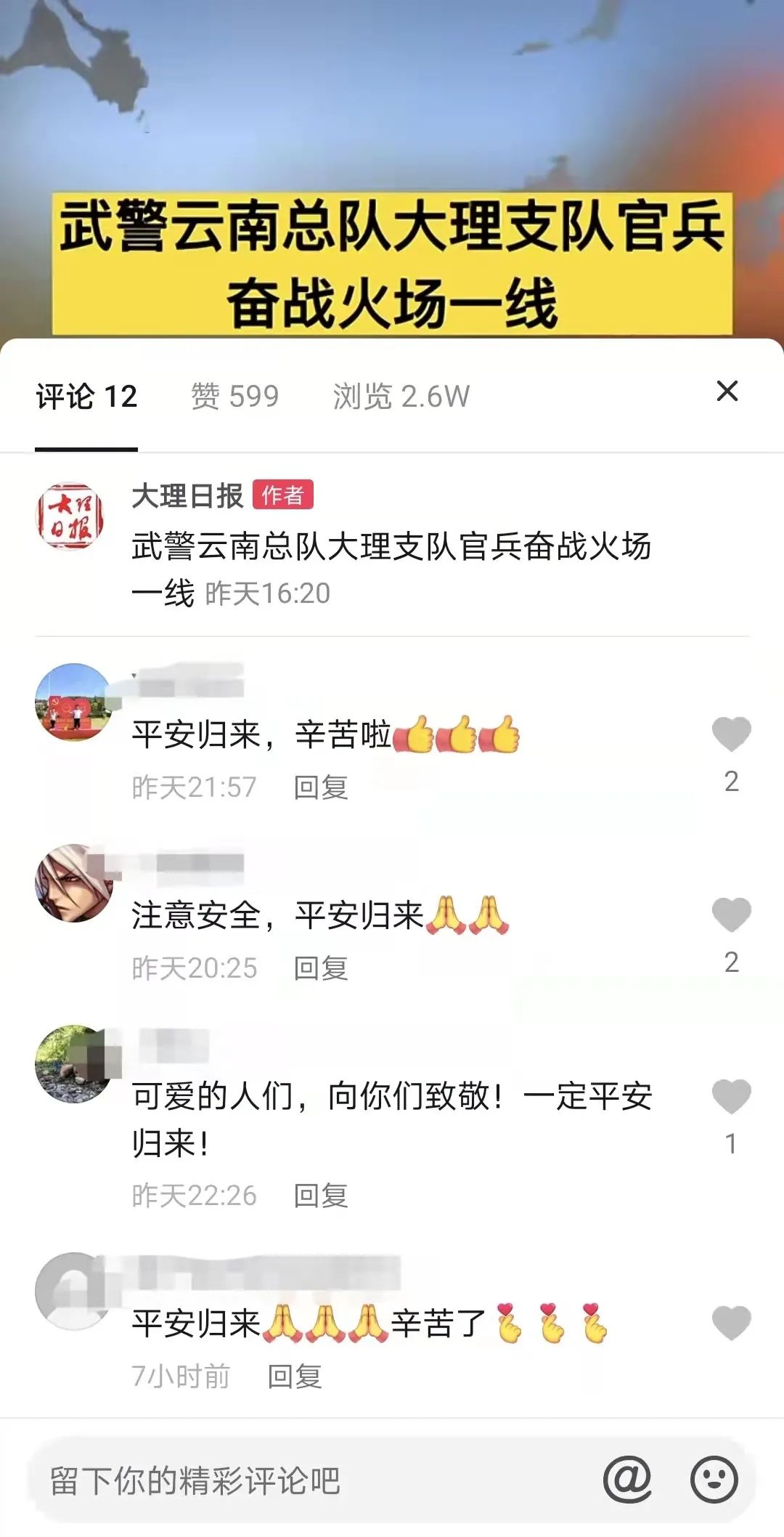 大理日报