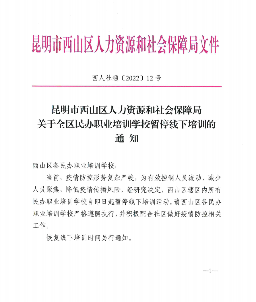 西山人社
