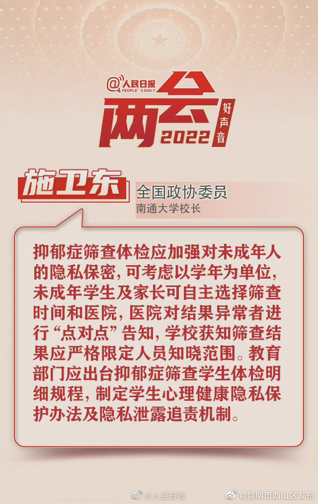 建议加强学生抑郁症筛查隐私保护