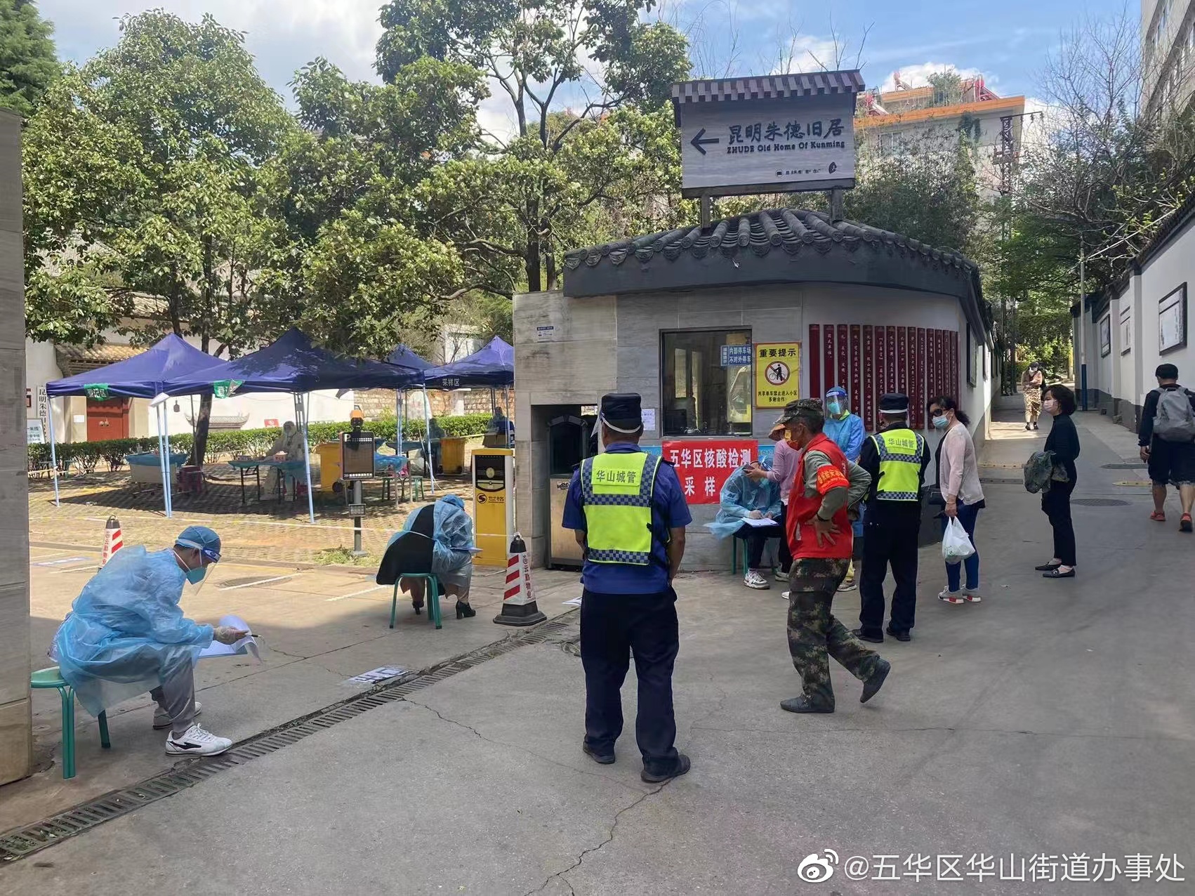 五华区华山街道办事处