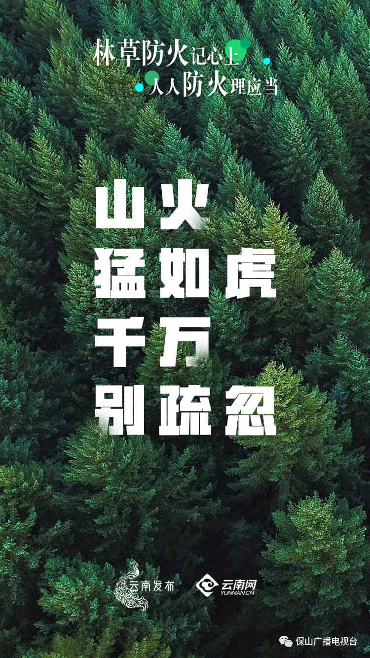 保山广播电视台