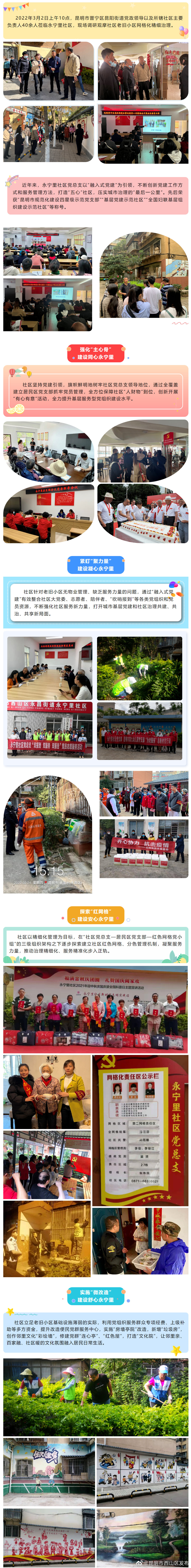 “昆明市西山区发布”微博
