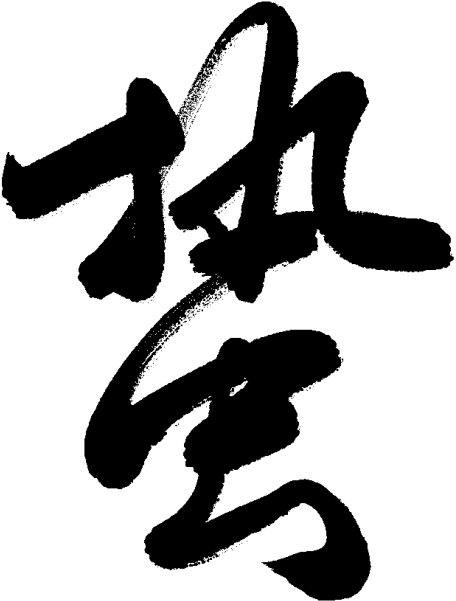 清风春城