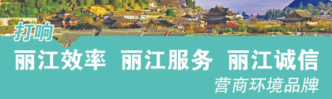 丽江日报