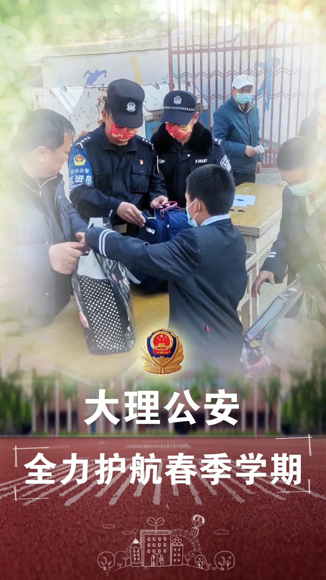 云南警方