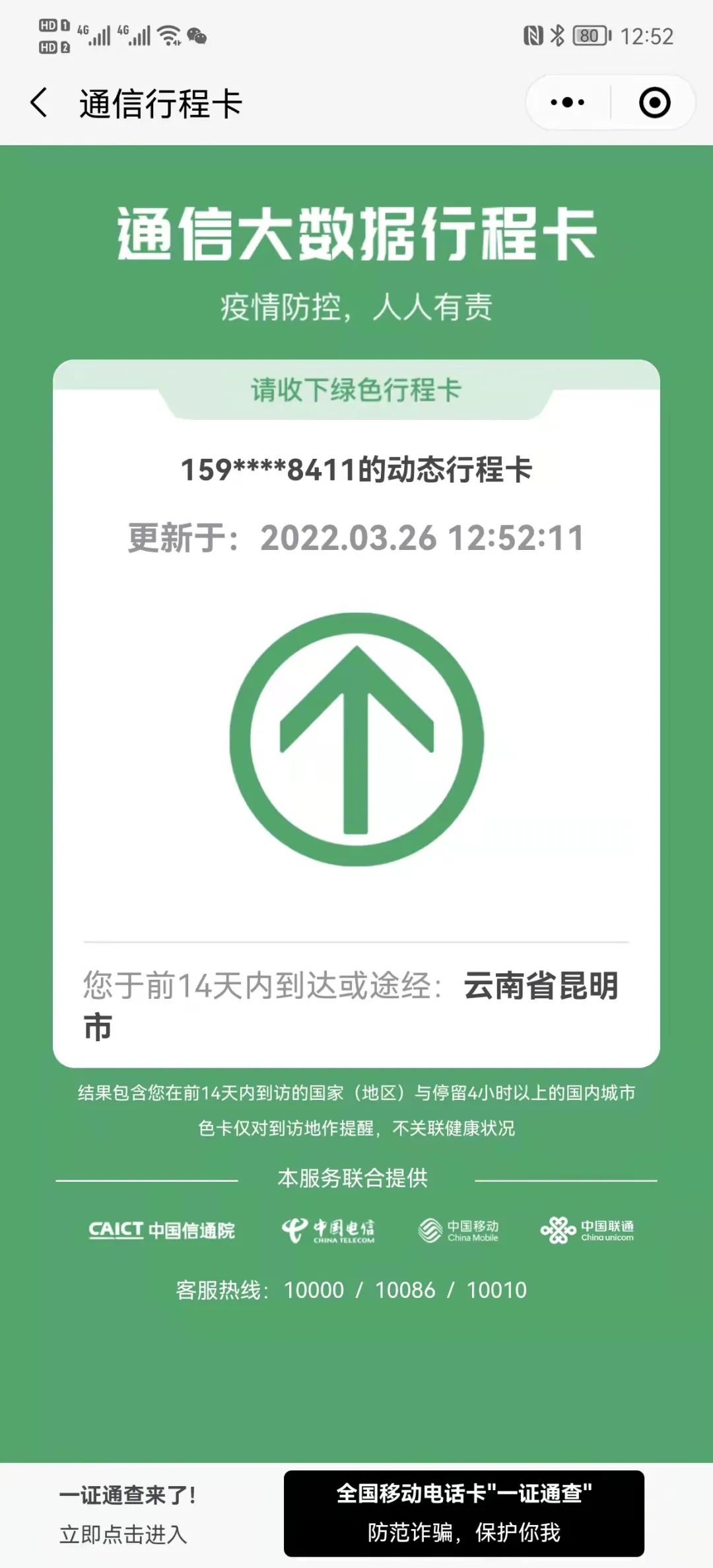 掌上春城微信公众号