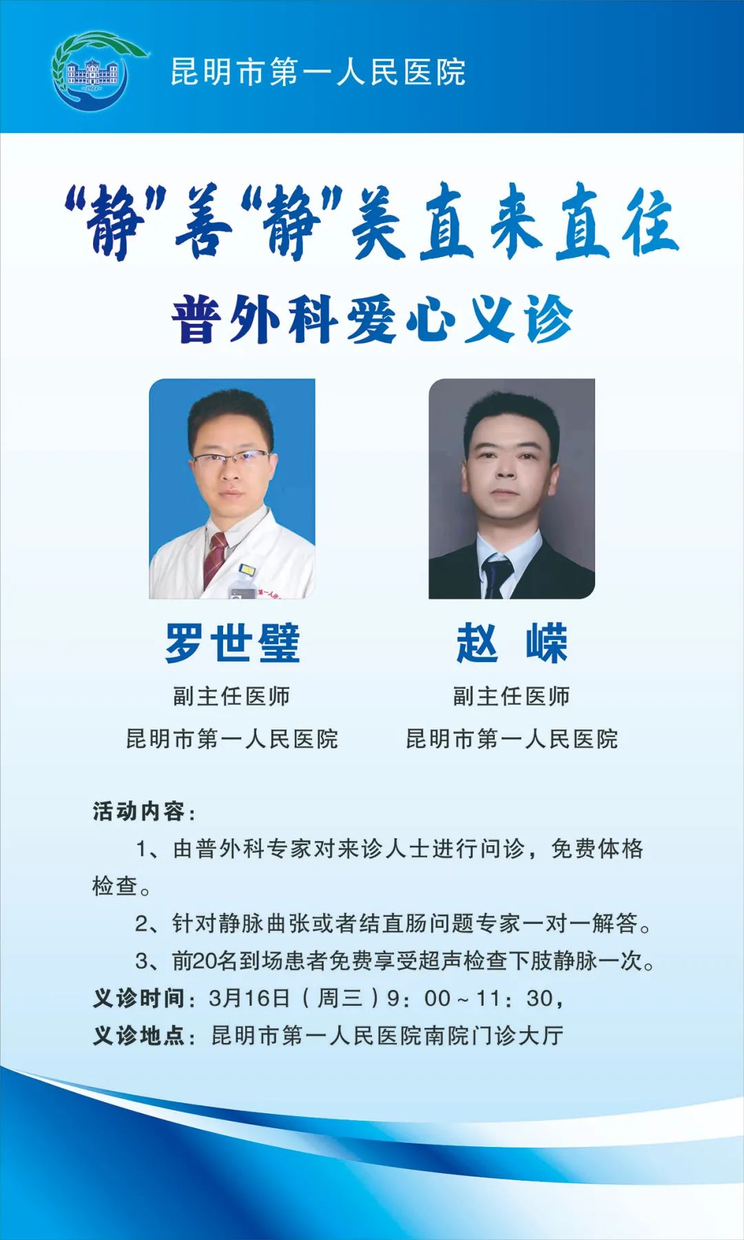 昆明市第一人民医院
