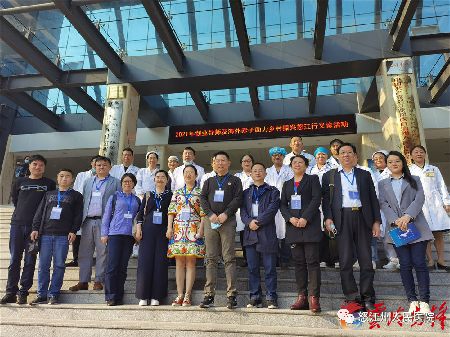 怒江州人民医院