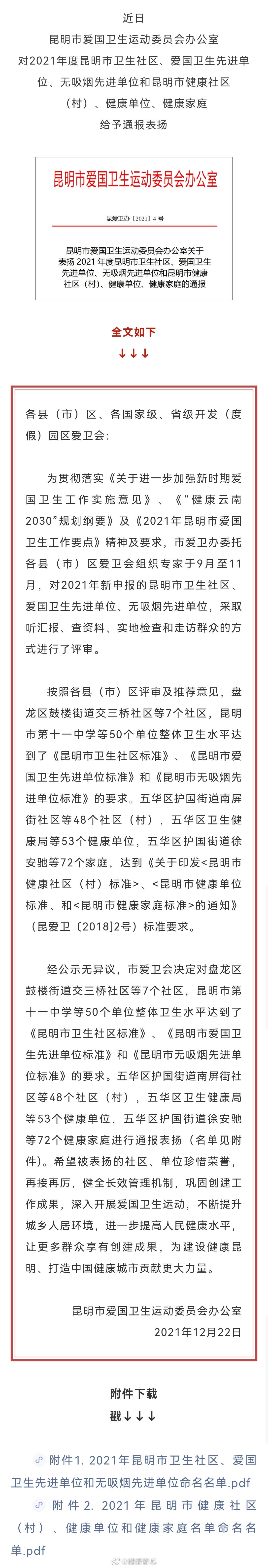 健康春城