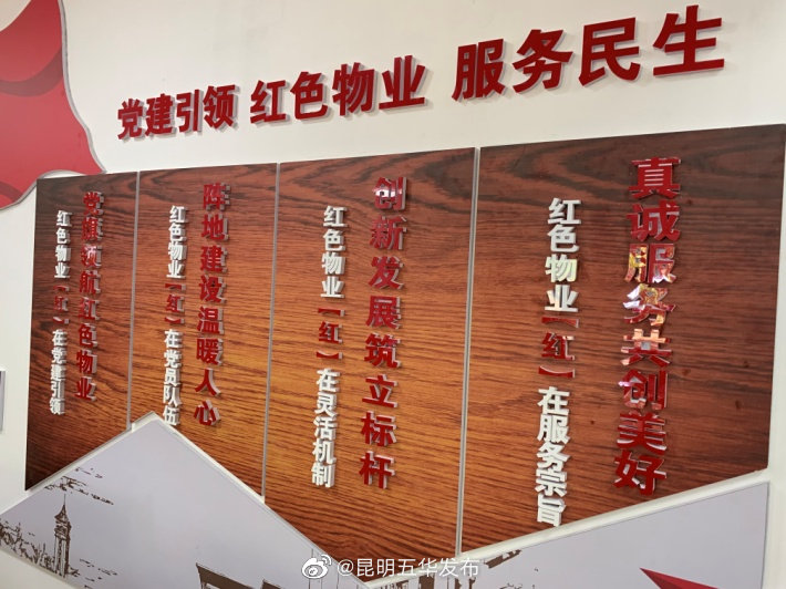 “昆明五华发布”微博