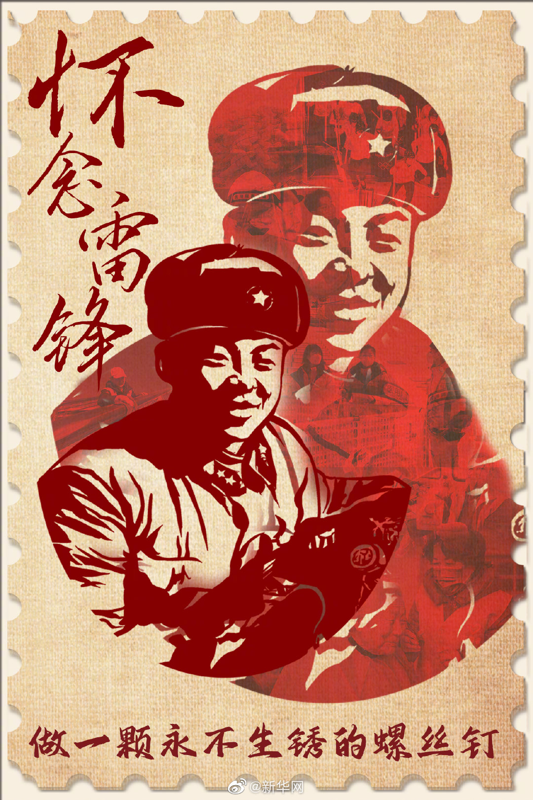 转发致敬！争做新时代的雷锋