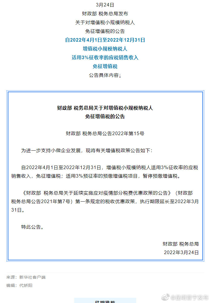 两部门发布公告：增值税小规模纳税人将免征增值税