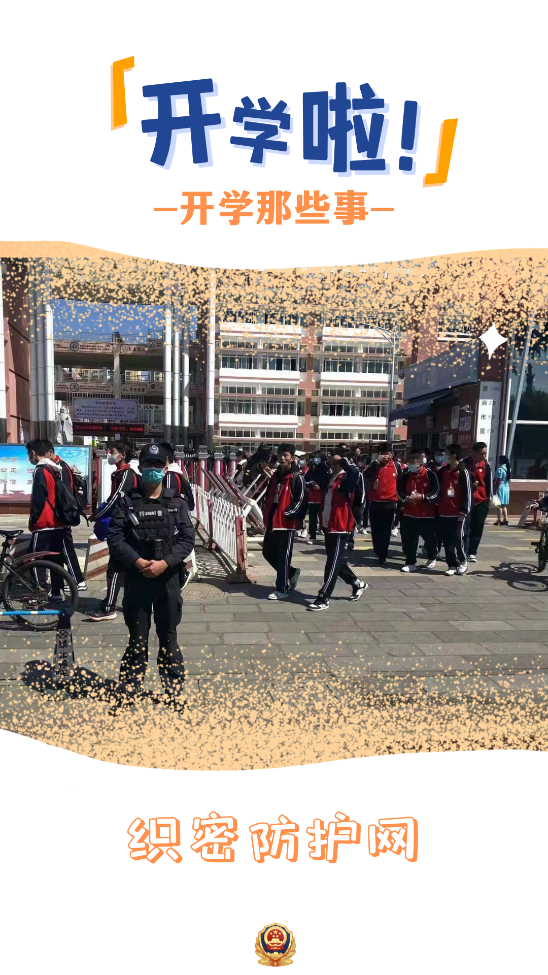 云南警方