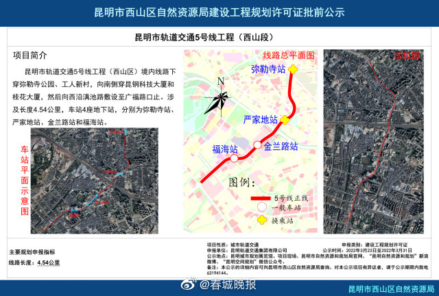 昆明地铁5号线又有新消息