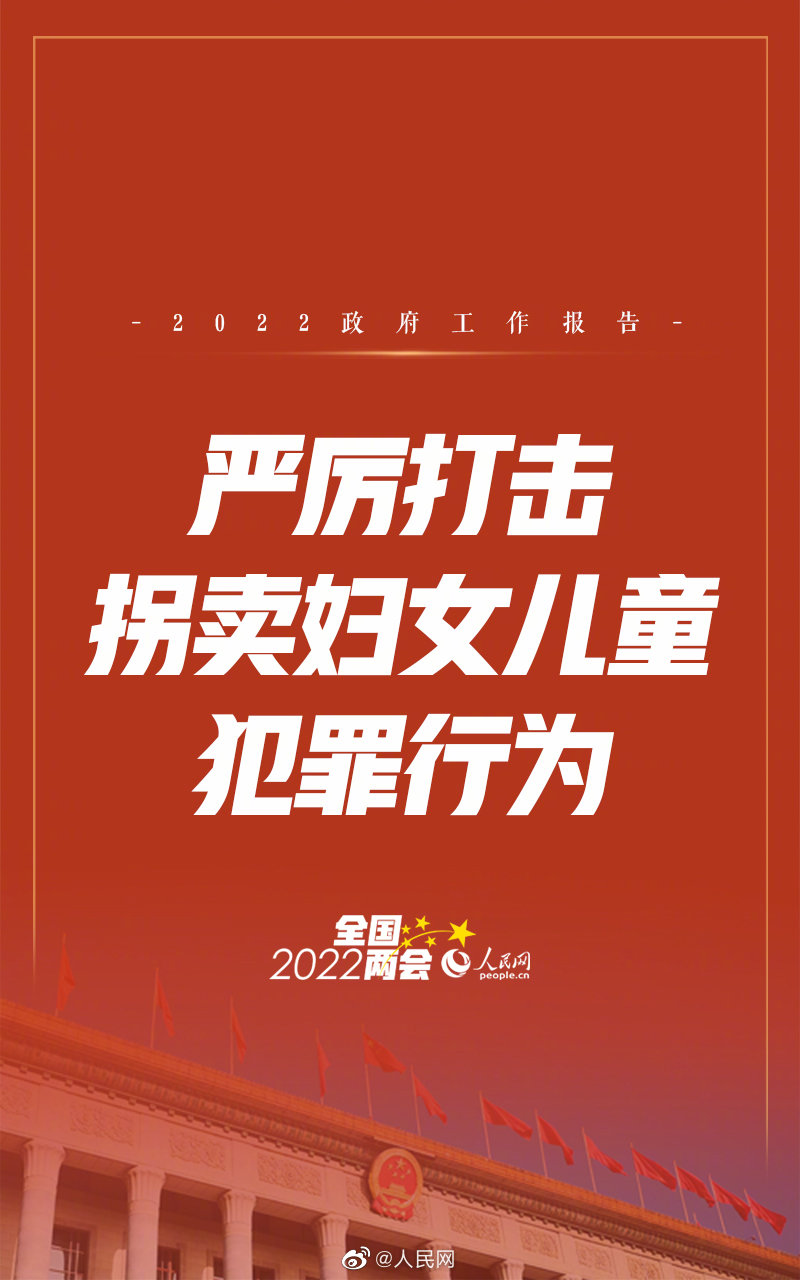 严厉打击拐卖妇女儿童犯罪