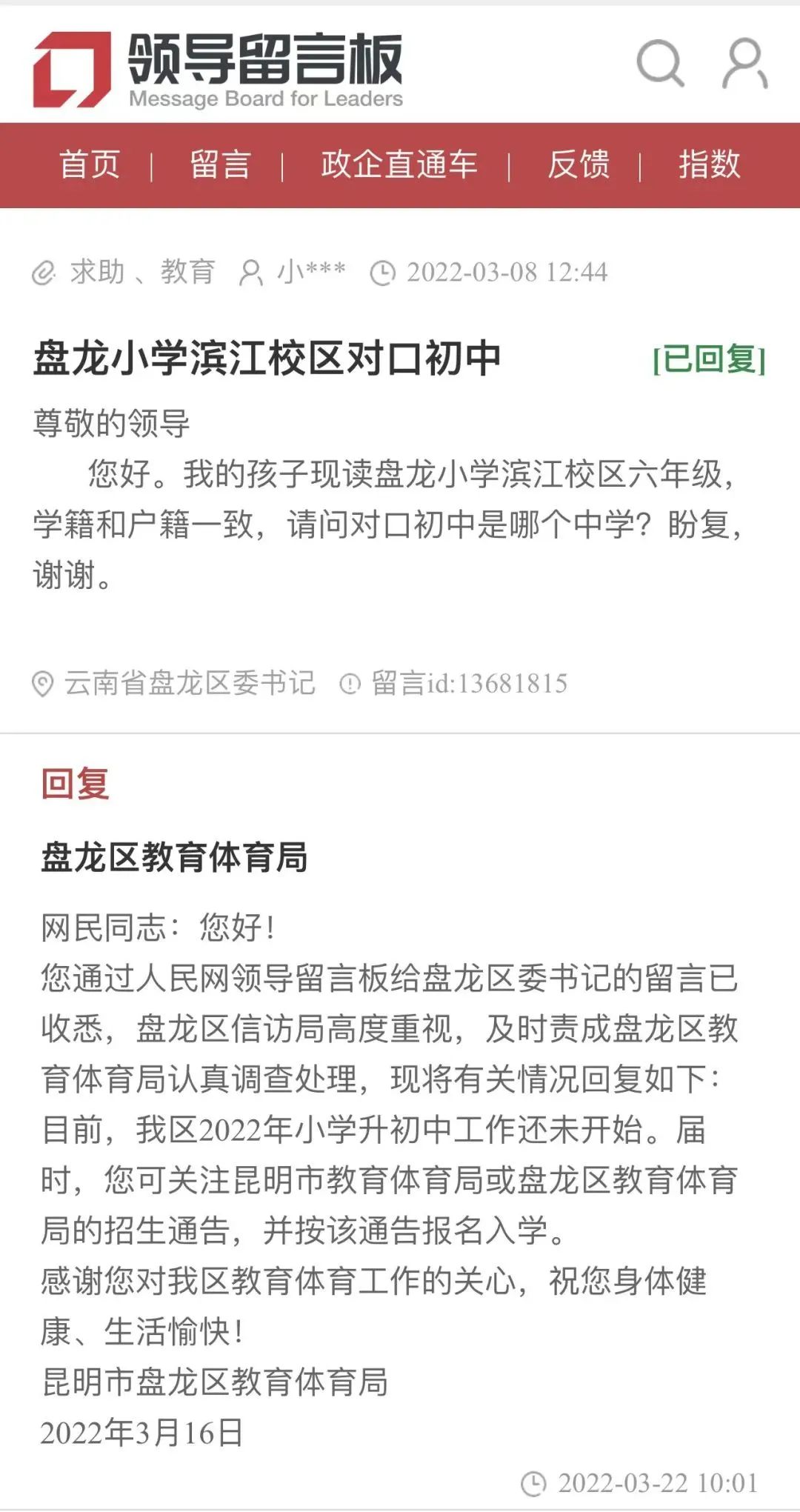 云南信息报