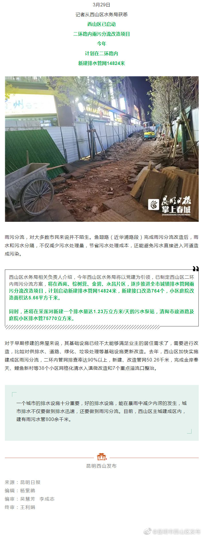 提升城市品质！西山区启动二环路内雨污分流改造