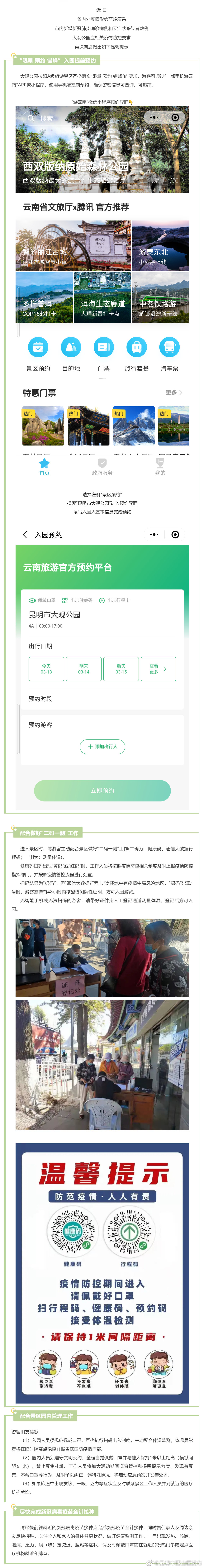 “昆明市西山区发布”微博