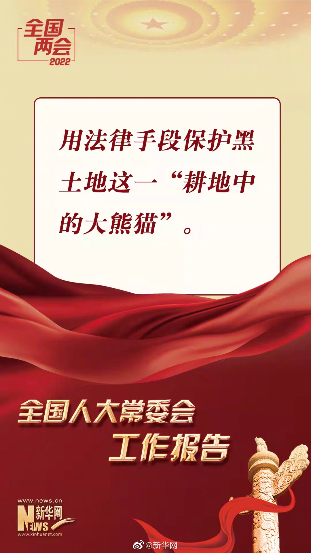 用法律手段保护耕地中的大熊猫