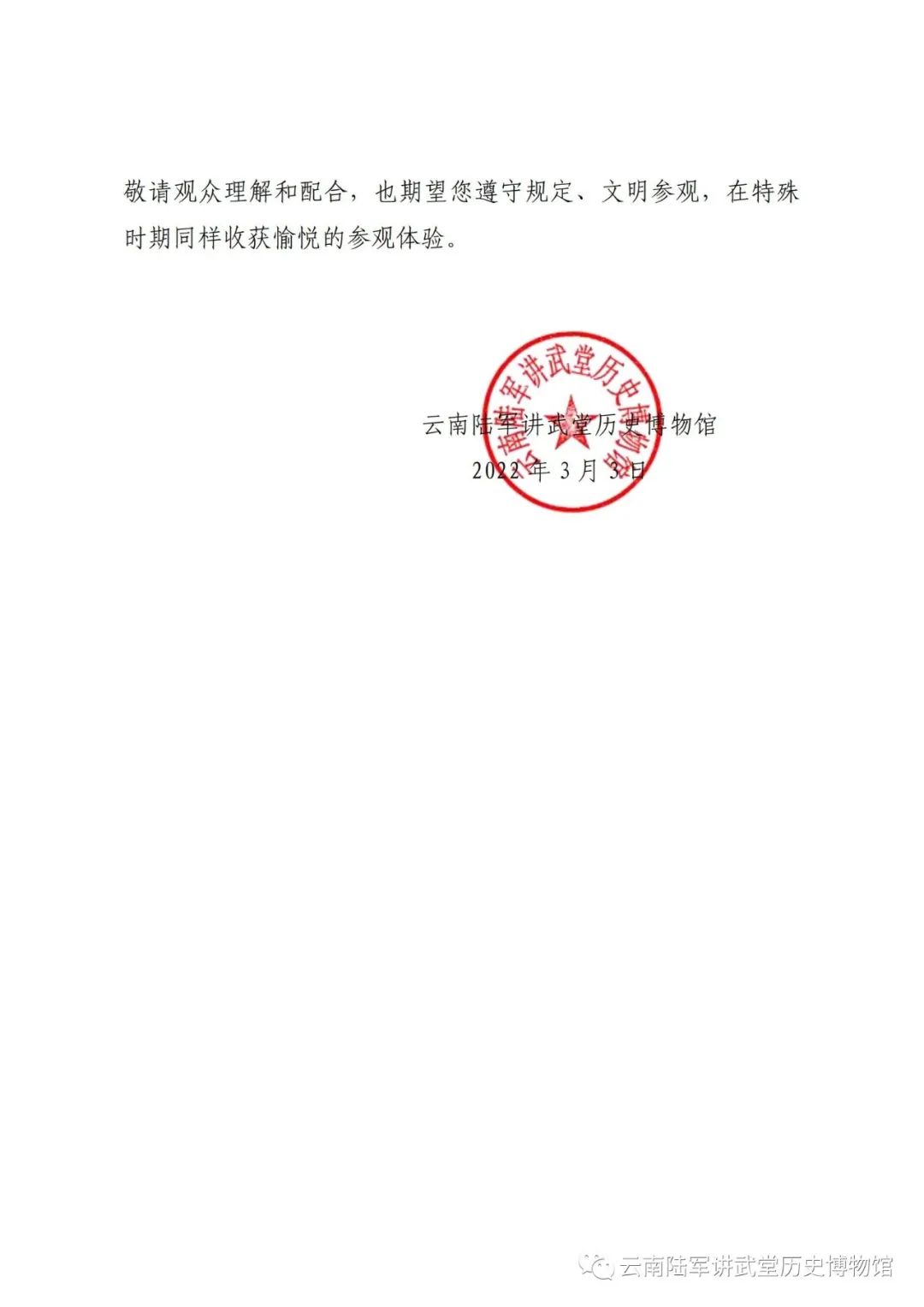 云南陆军讲武堂历史博物馆
