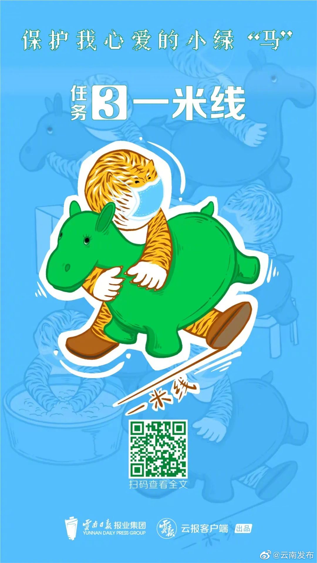 “云南发布”微博