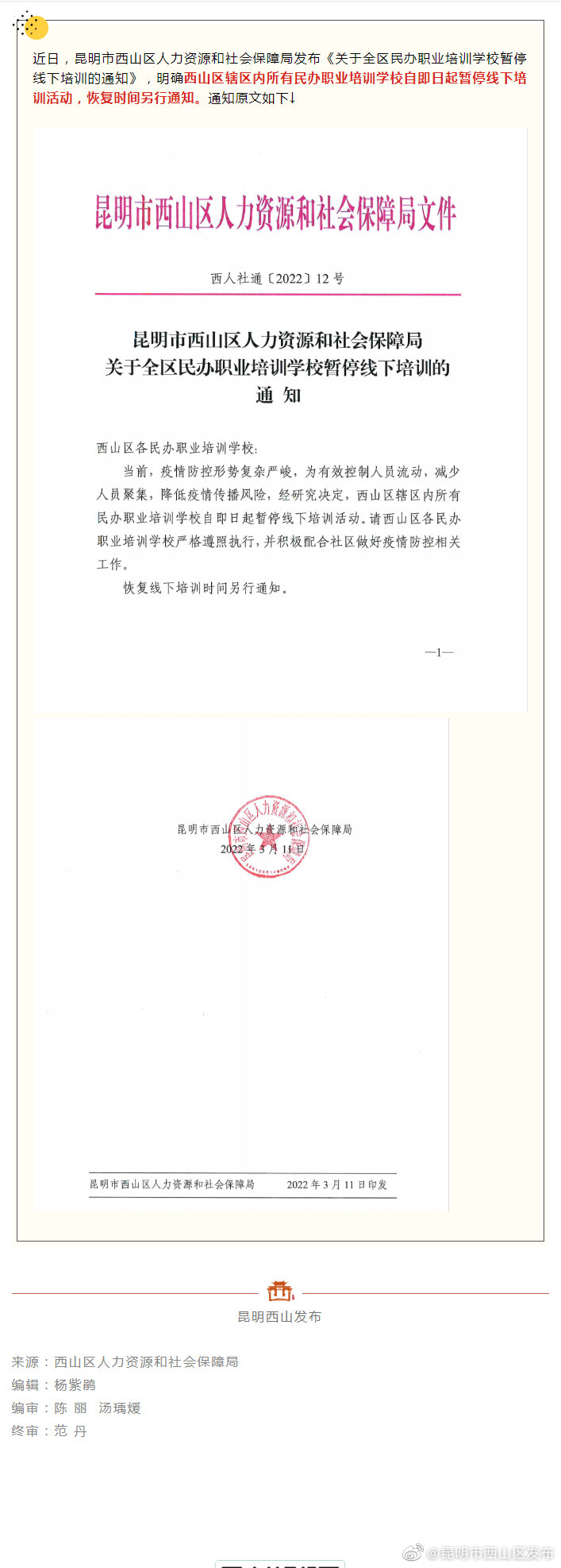 紧急通知！民办职业培训学校线下教学全部暂停
