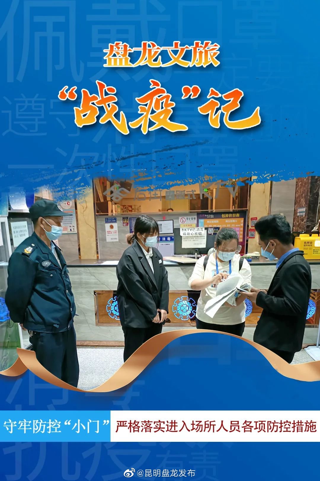昆明盘龙发布