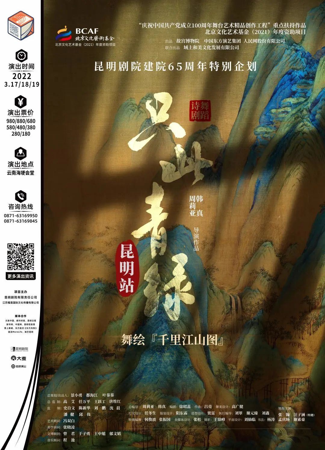 昆明剧院