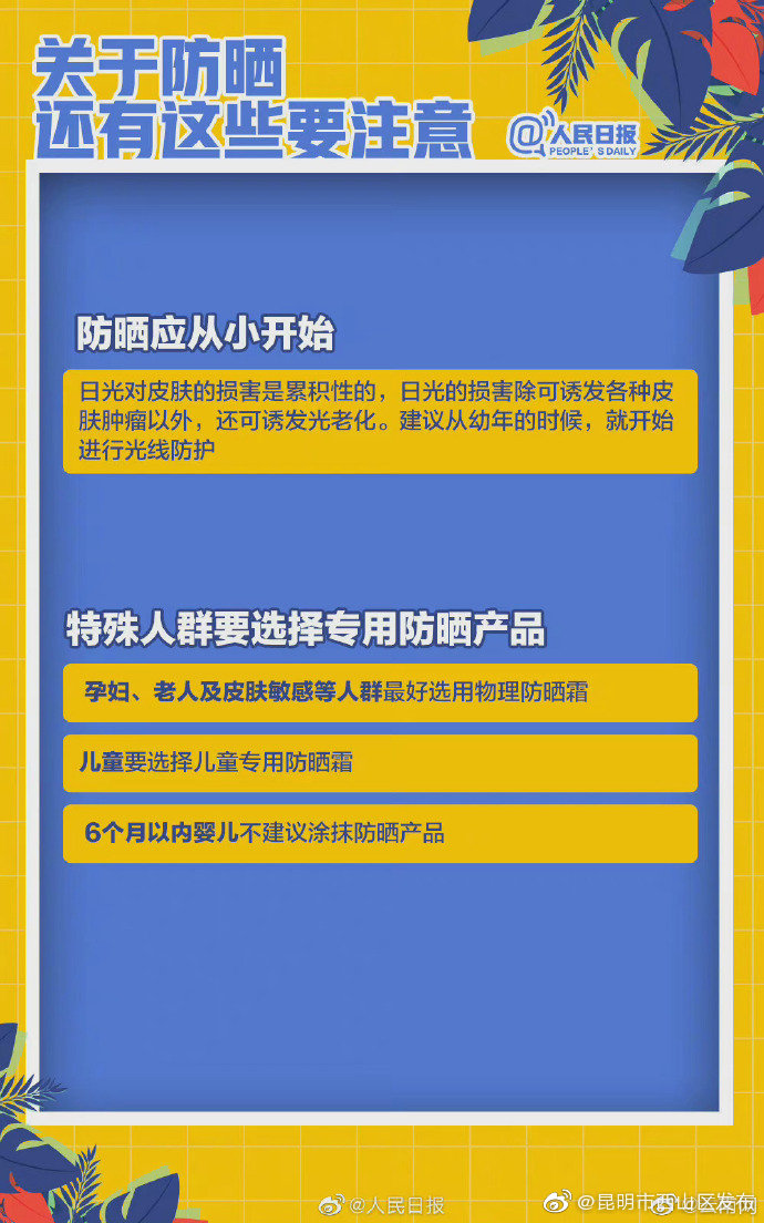 “昆明市西山区发布”微博