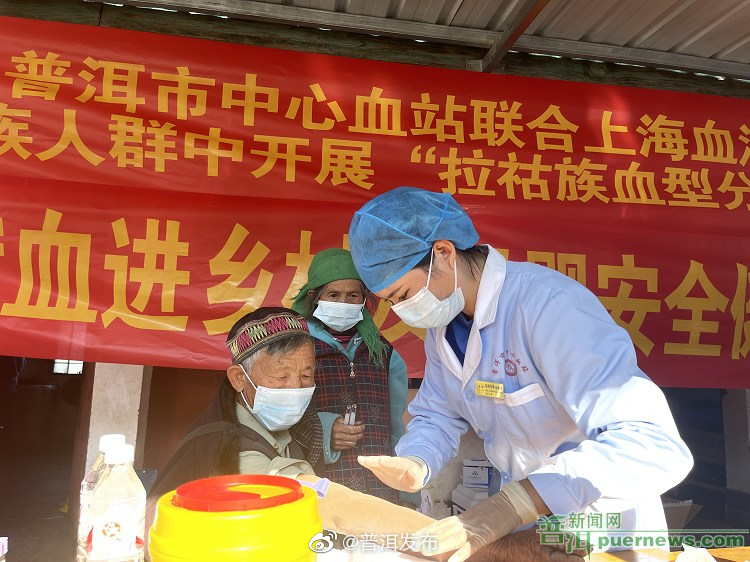 普洱市中心血站开展拉祜族血型分布调查
