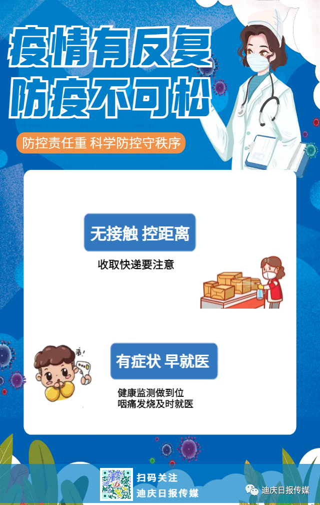 迪庆日报传媒