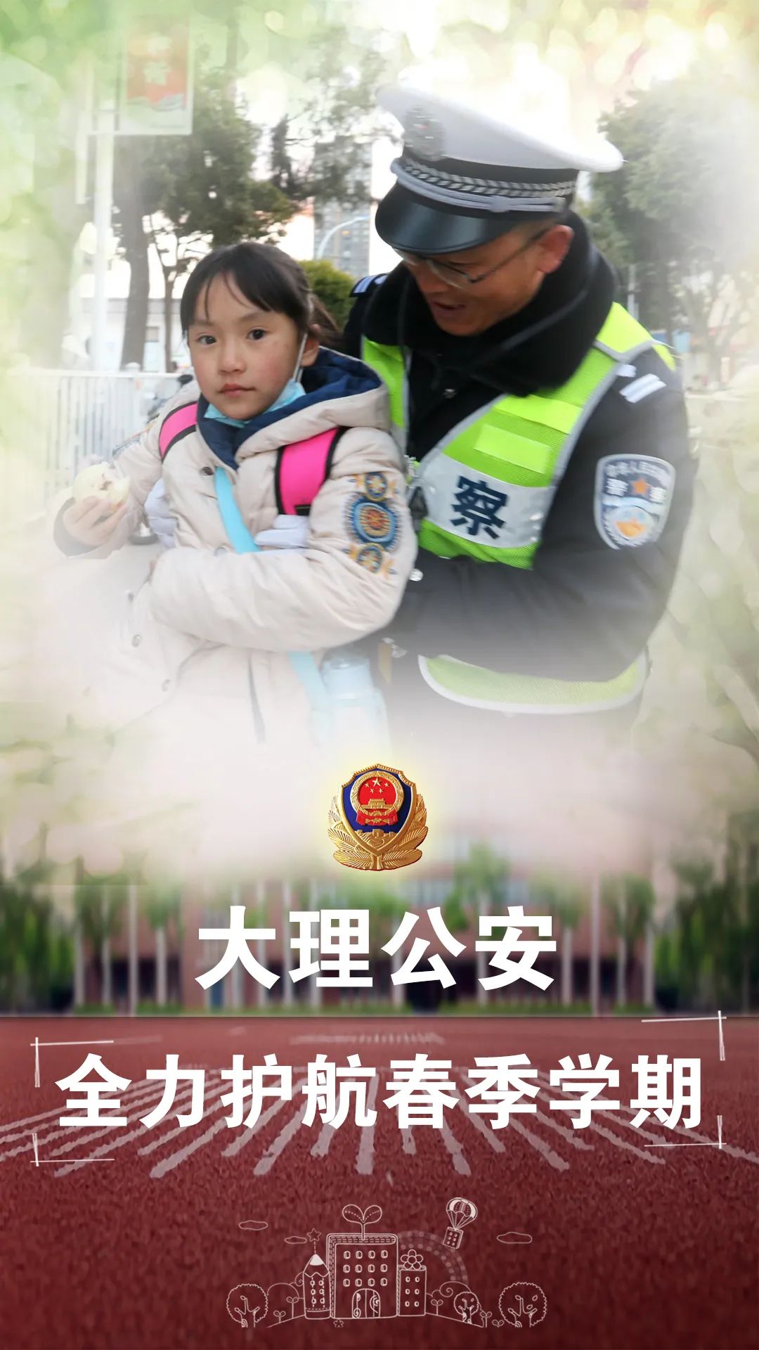 云南警方