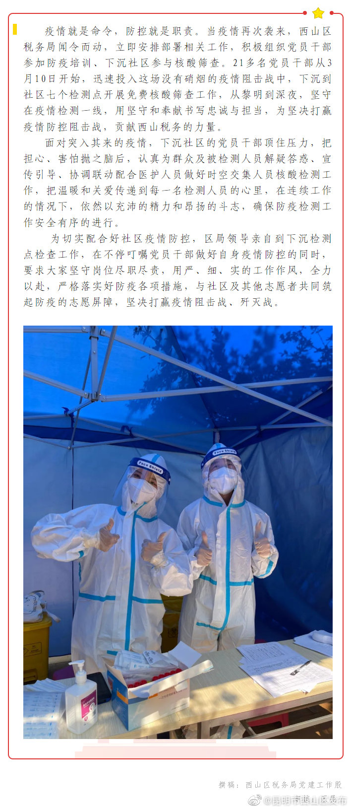 逆行而上 冲锋在前——让党旗飘扬在社区疫情防控一线